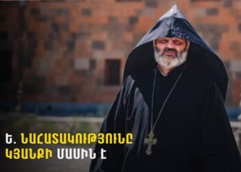 Խաչի ճանապարհը կյանքի ճանապարհն է, ոչ երբեք՝ մահվան. Բագրատ արքեպիսկոպոս Գալստանյան