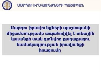 ՄԻՊ-ի աջակցությամբ տնային կալանքի տակ գտնվող քաղաքացին կարողացել է իրացնել նամակագրության իրավունքը