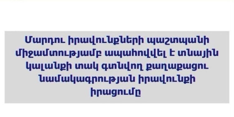 ՄԻՊ-ի աջակցությամբ տնային կալանքի տակ գտնվող քաղաքացին կարողացել է իրացնել նամակագրության իրավունքը