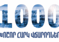 ՊԵԿ-ը հրապարակել է 2026 թվականի առաջին կիսամյակի 1000 խոշոր հարկ վճարողների ցանկը