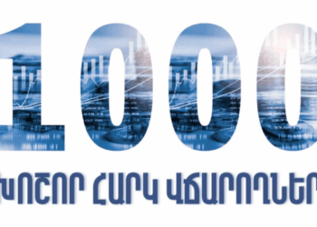 ՊԵԿ-ը հրապարակել է 2026 թվականի առաջին կիսամյակի 1000 խոշոր հարկ վճարողների ցանկը