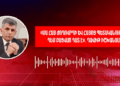 Սա հայ ժողովրդի և հայոց պետականության դեմ բացված դատ է. Դավիթ Իշխանյան