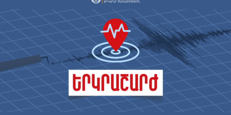 Ապարանի մոտ 2․1 մագնիտուդով երկրաշարժ է գրանցվել