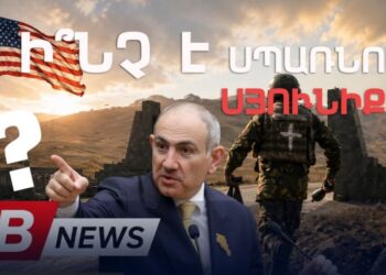 Ի՞նչ է սպառնում Սյունիքին ԱՄՆ ռազմական ներկայության դեպքում