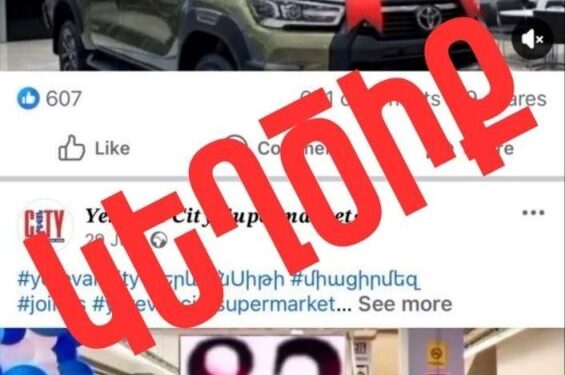 Կեղծ խաղարկություն՝ իրական կորուստներ․ ՆԳՆ-ն զգուշացնում է նոր խարդախության մասին