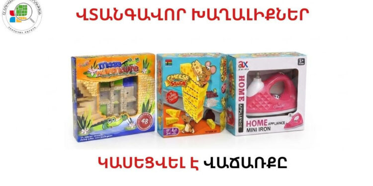 Երևանում և Աբովյանում վտանգավոր նյութեր պարունակող խաղալիքներ են հայտնաբերվել