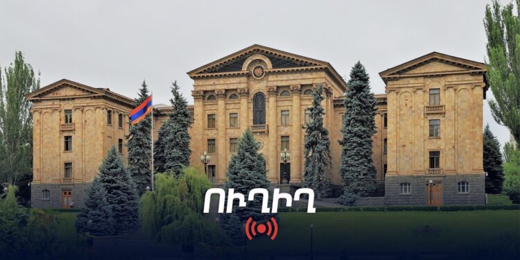 ԱԺ-ում հանձնաժողովների ղեկավարներ են ընտրում. ՈւՂԻՂ