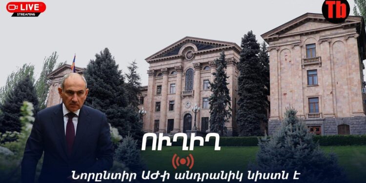 Նորընտիր ԱԺ-ի անդրանիկ նիստն է. ՀԻՄԱ