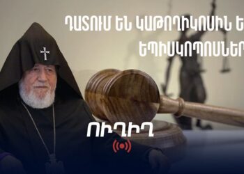 ՀՐԱՏԱՊ․ դատում են Կաթողիկոսին և 6 եպիսկոպոսներին, ի՞նչ է կատարվում Էջմիածնում