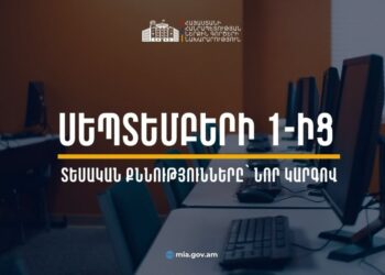 Սեպտեմբերի 1-ից տեսական քննությունները կանցկացվեն նոր կարգով