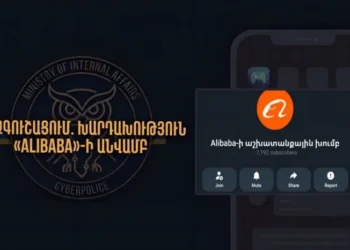 Կիբեռոստիկանությունը զգուշացնում է․ Telegram-ում և WhatsApp-ում տարածվում են կեղծ աշխատանքի և ներդրումների առաջարկներ