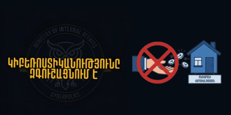 ՆԳՆ-ն զգուշացնում է բնակարանների վարձակալության անվան տակ տարածվող խարդախությունների մասին