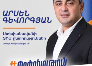 «Ուժեղ Հայաստան»-ը կմասնակցի Ստեփանավանում կայանալիք ՏԻՄ ընտրություններին