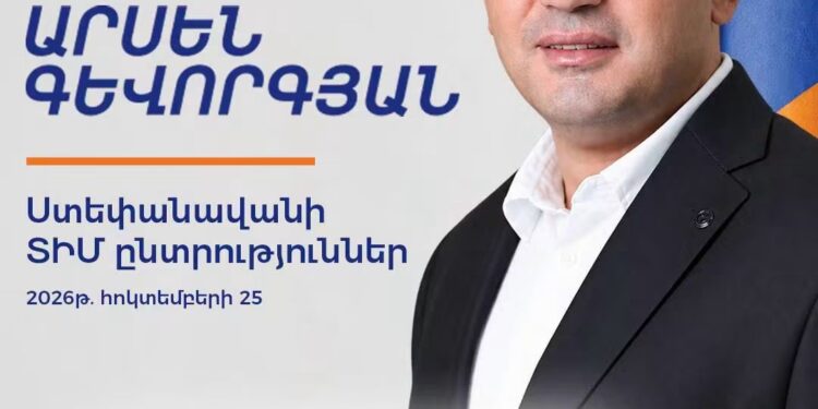 «Ուժեղ Հայաստան»-ը կմասնակցի Ստեփանավանում կայանալիք ՏԻՄ ընտրություններին