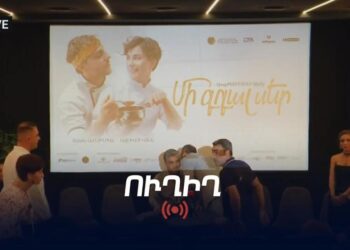 Ինչի՞ մասին է «Մի գդալ սեր»-ը. դերասանների ասուլիսը. ՀԻՄԱ