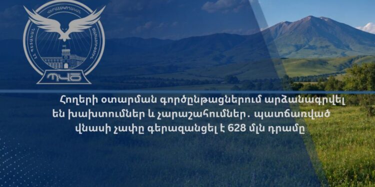 628 մլն դրամի վնաս․ խախտումների շղթա` համայնքային հողերի օտարման գործընթացներում