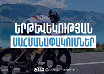 Հեծանվավազքի «Tour of Armenia» մրցաշարի շրջանակում նախատեսվում են երթևեկության սահմանափակումներ