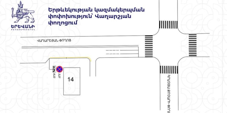 Երթևեկության նոր կարգավորում՝ սեպտեմբերի 28-ից