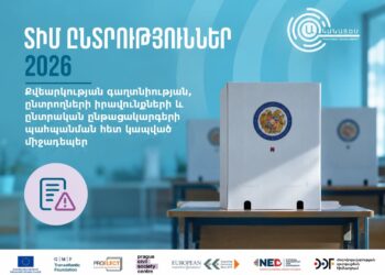 Քվեարկության գաղտնիության, ընտրողների իրավունքների և ընտրական ընթացակարգերի պահպանման հետ կապված միջադեպեր