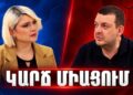 Ջերմուկի գլխին ադրբեջանցիներն են, բայց ընտրեցին ՔՊ-ին, ուրեմն պատրաստ են տալ ինչ մնացել ա. Քոչարյան