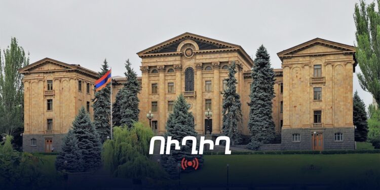 Արտահերթ նիստ՝ Ազգային ժողովում․ ՀԻՄԱ
