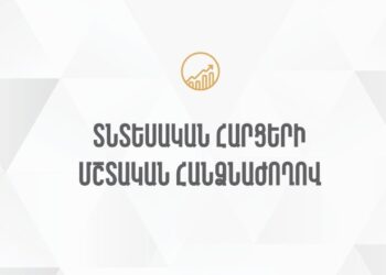 ԱԺ տնտեսական հարցերի մշտական հանձնաժողովի նիստը. ՈՒՂԻՂ