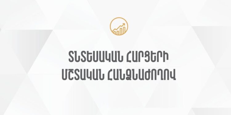 ԱԺ տնտեսական հարցերի մշտական հանձնաժողովի նիստը. ՈՒՂԻՂ