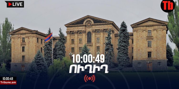 ԱԺ հերթական նիստը․ ՈւՂԻՂ