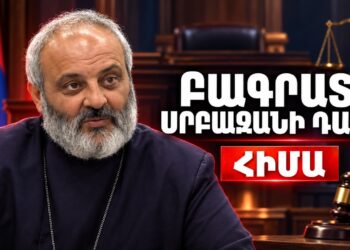 Բագրատ սրբազանի դատը․ ՀԻՄԱ