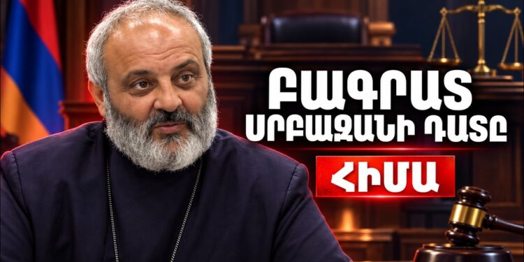 Բագրատ սրբազանի դատը․ ՀԻՄԱ