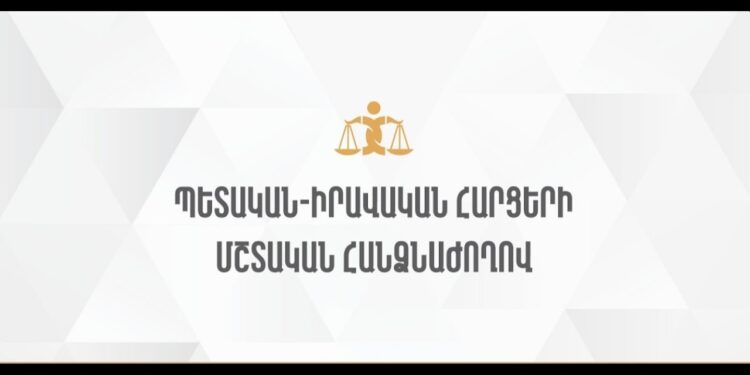 ՀՀ ԱԺ պետական-իրավական հարցերի մշտական հանձնաժողովի հերթական նիստ. ՈՒՂԻՂ