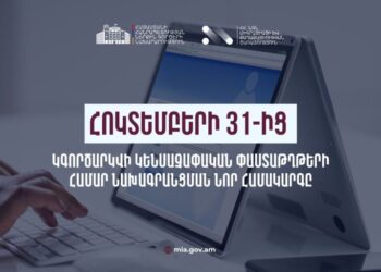 Հոկտեմբերի 31-ից կգործարկվի կենսաչափական փաստաթղթերի ստացման նախագրանցման նոր համակարգը