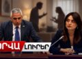Դուք էլ ե՞ք բռնության զոհ, թե՞ ինչ-որ մեկը ձեզ ստիպել ա՝ օրինագիծը ԱԺ բերեք. Ղազարյանը՝ Բաթոյանին