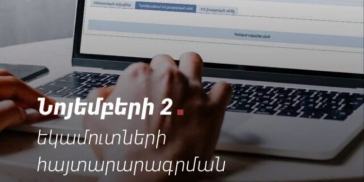 Նոյեմբերի 2-ը եկամուտների հայտարարագրման վերջնաժամկետն է. ՊԵԿ