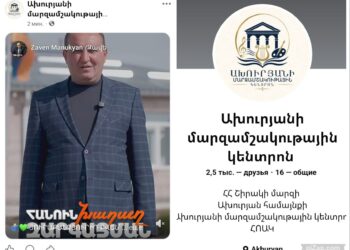 Վարչական ռեսուրսի հնարավոր չարաշահում Ախուրյանում․ քաղաքական քարոզչություն՝ համայնքային ՀՈԱԿ-ի պաշտոնական էջով