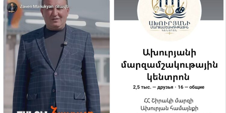 Վարչական ռեսուրսի հնարավոր չարաշահում Ախուրյանում․ քաղաքական քարոզչություն՝ համայնքային ՀՈԱԿ-ի պաշտոնական էջով