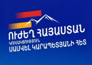 Ուժեղ պետության հիմքը գիտելիքն է, կրթված քաղաքացին և ամուր ազգային ինքնությունը. «Ուժեղ Հայաստան»